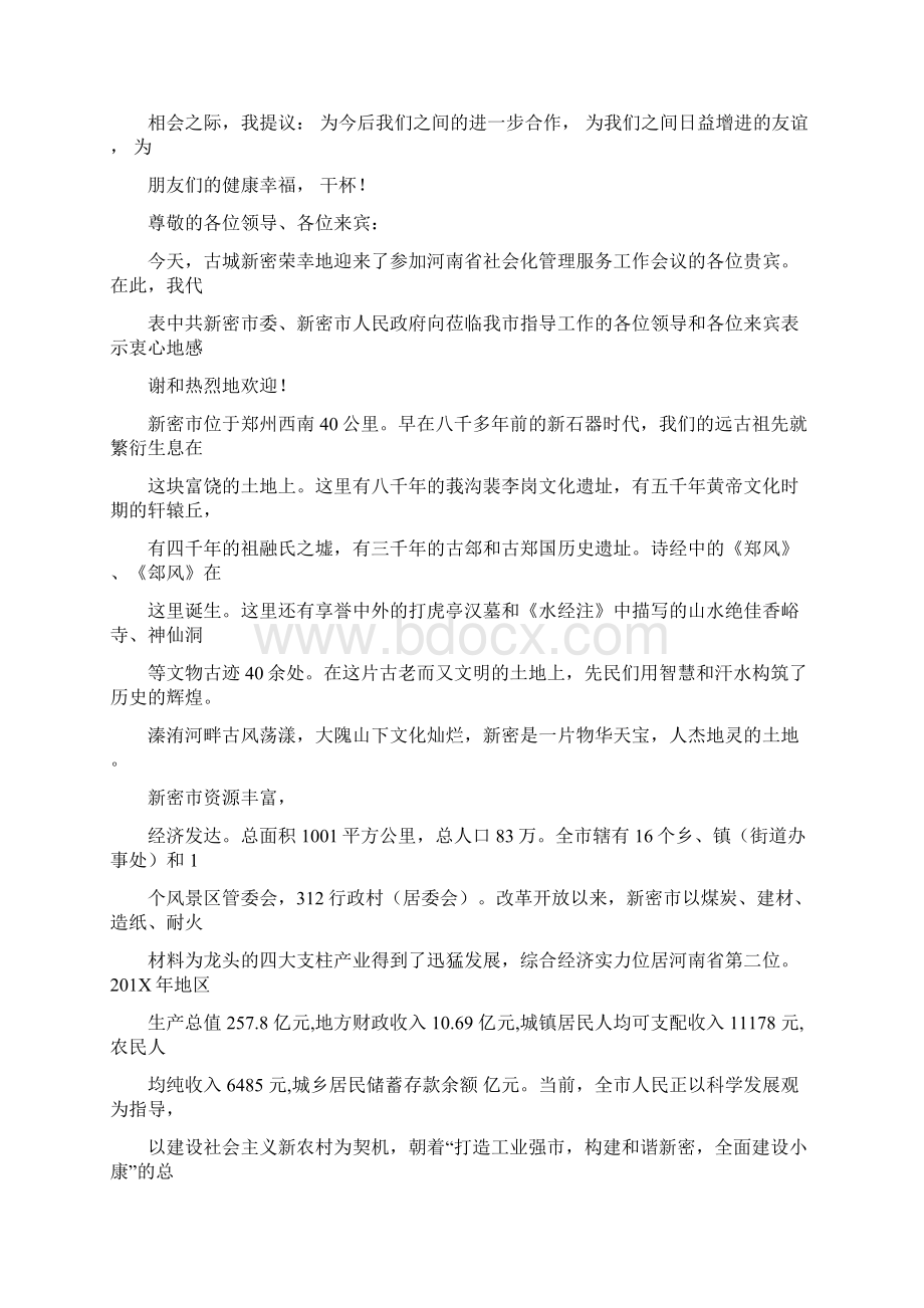 标准会议欢迎致辞 12页Word文档格式.docx_第3页