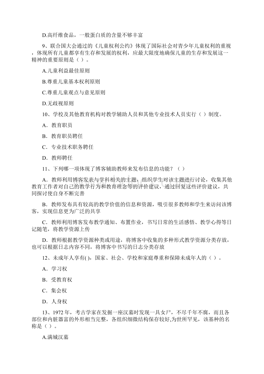 中学教师资格证《综合素质中学》真题练习试题 附答案Word格式文档下载.docx_第3页