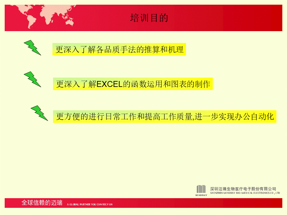 利用excel表格制作各种品质图表QC7MSASPC优质PPT.ppt_第2页