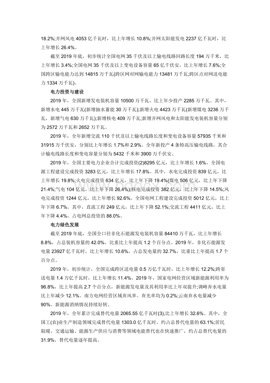 中国电力行业年度发展报告2020.docx_第2页