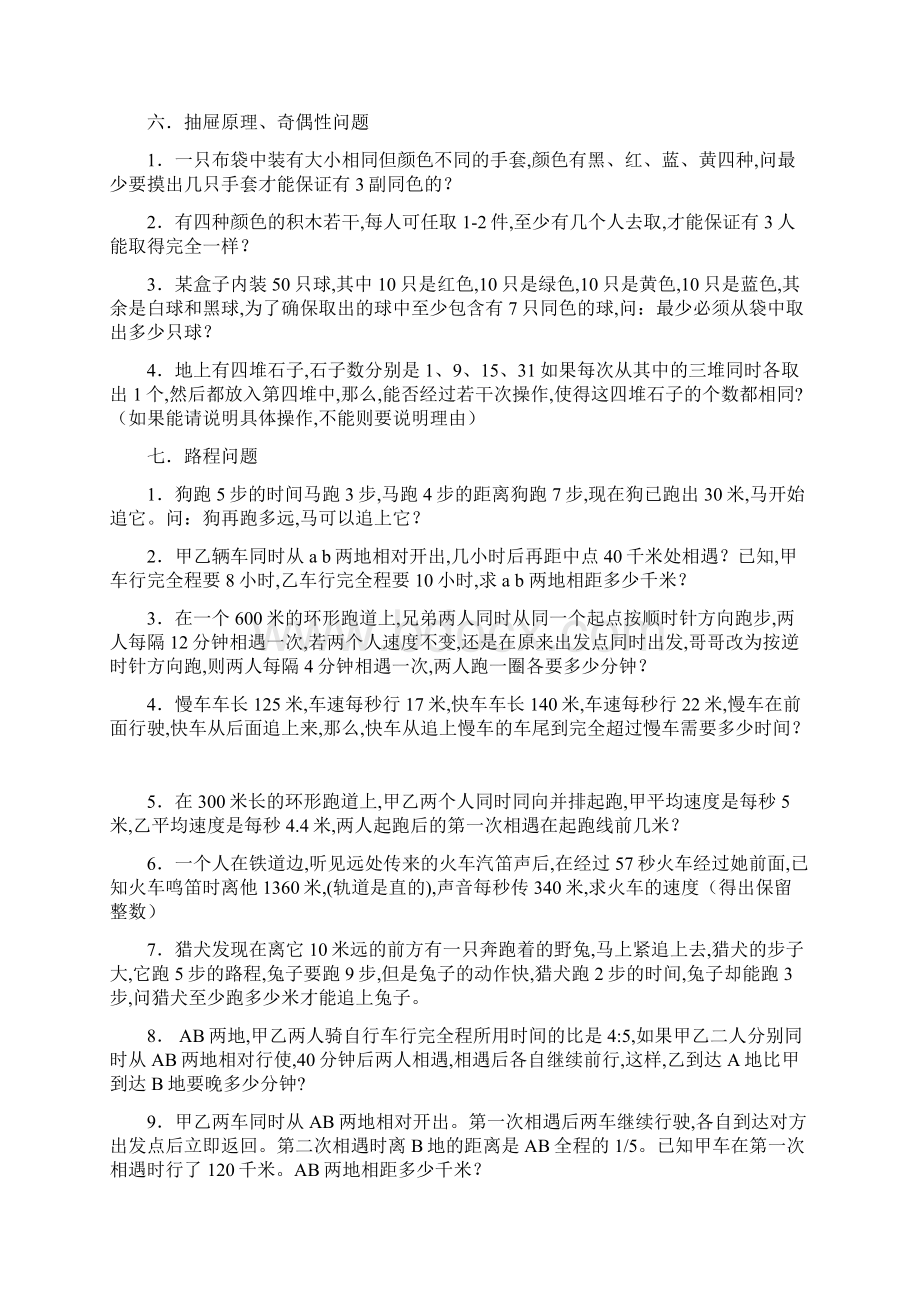 小学五年级数学下册奥数必考题目及参考答案.docx_第3页