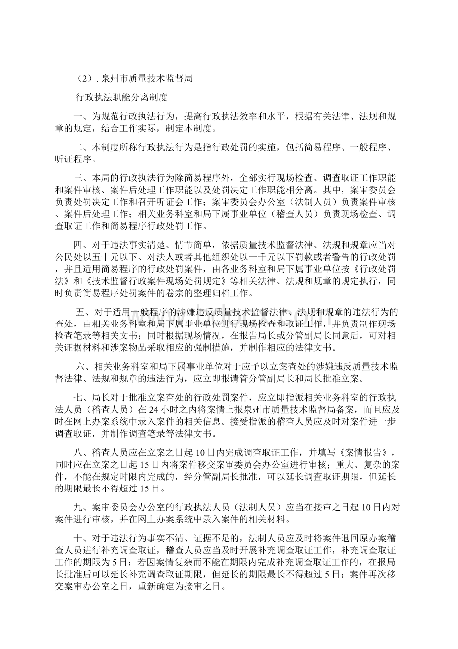 行政自由裁量权配套制度.docx_第2页