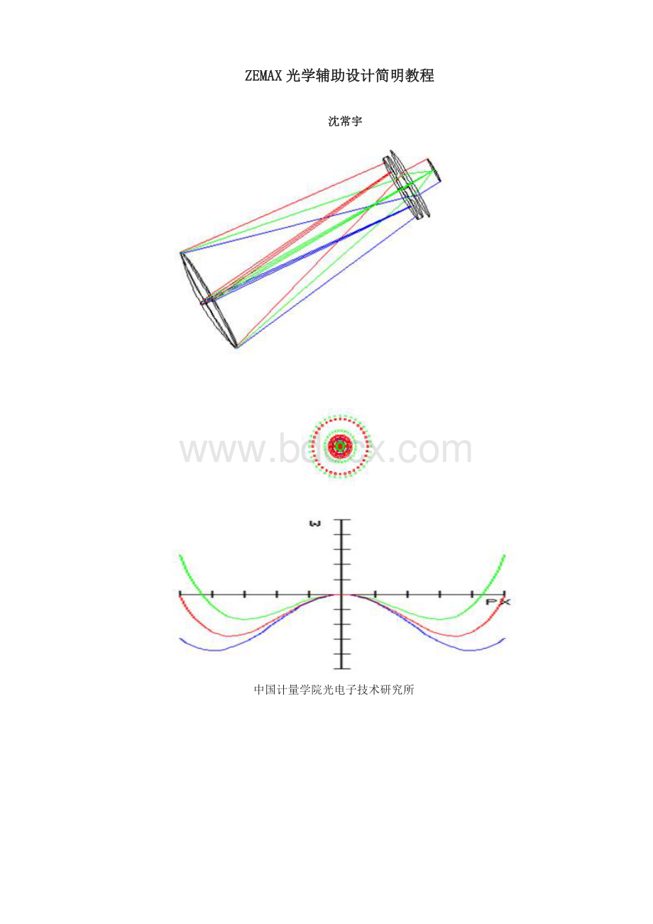 光学辅助设计简明教程.doc_第1页