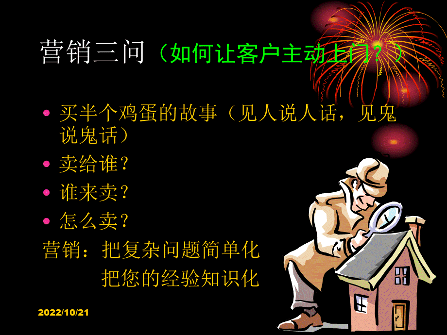 营销三问PPT课件下载推荐.ppt