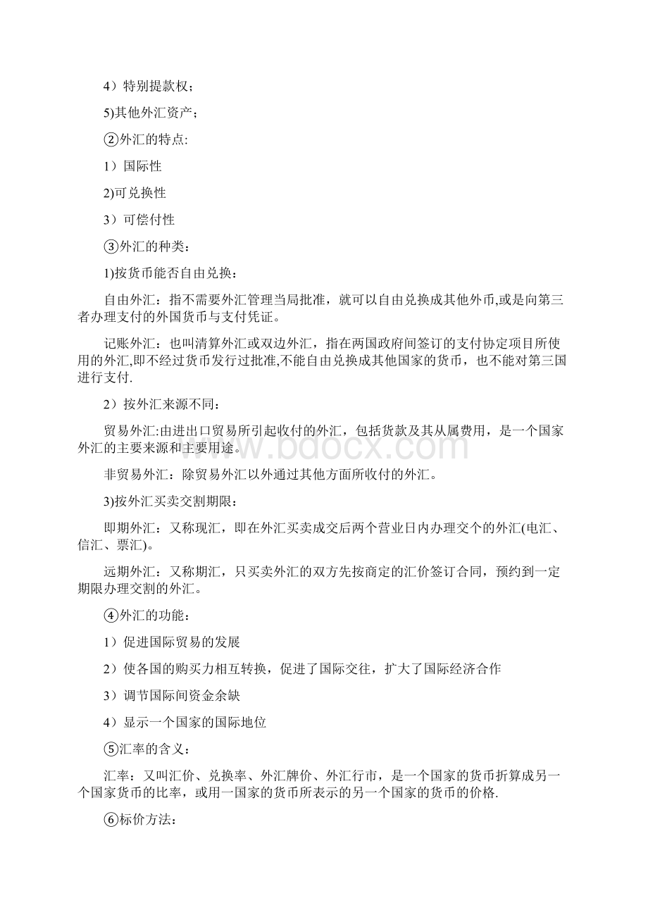 国际金融说课稿.docx_第2页