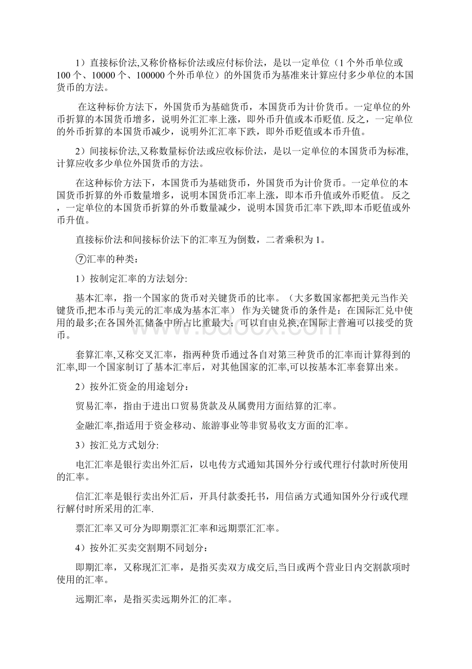 国际金融说课稿.docx_第3页