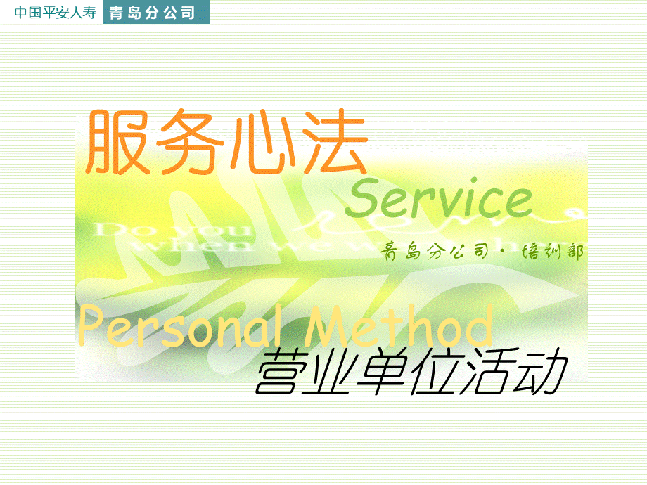 服务心法团队方法优质PPT.ppt