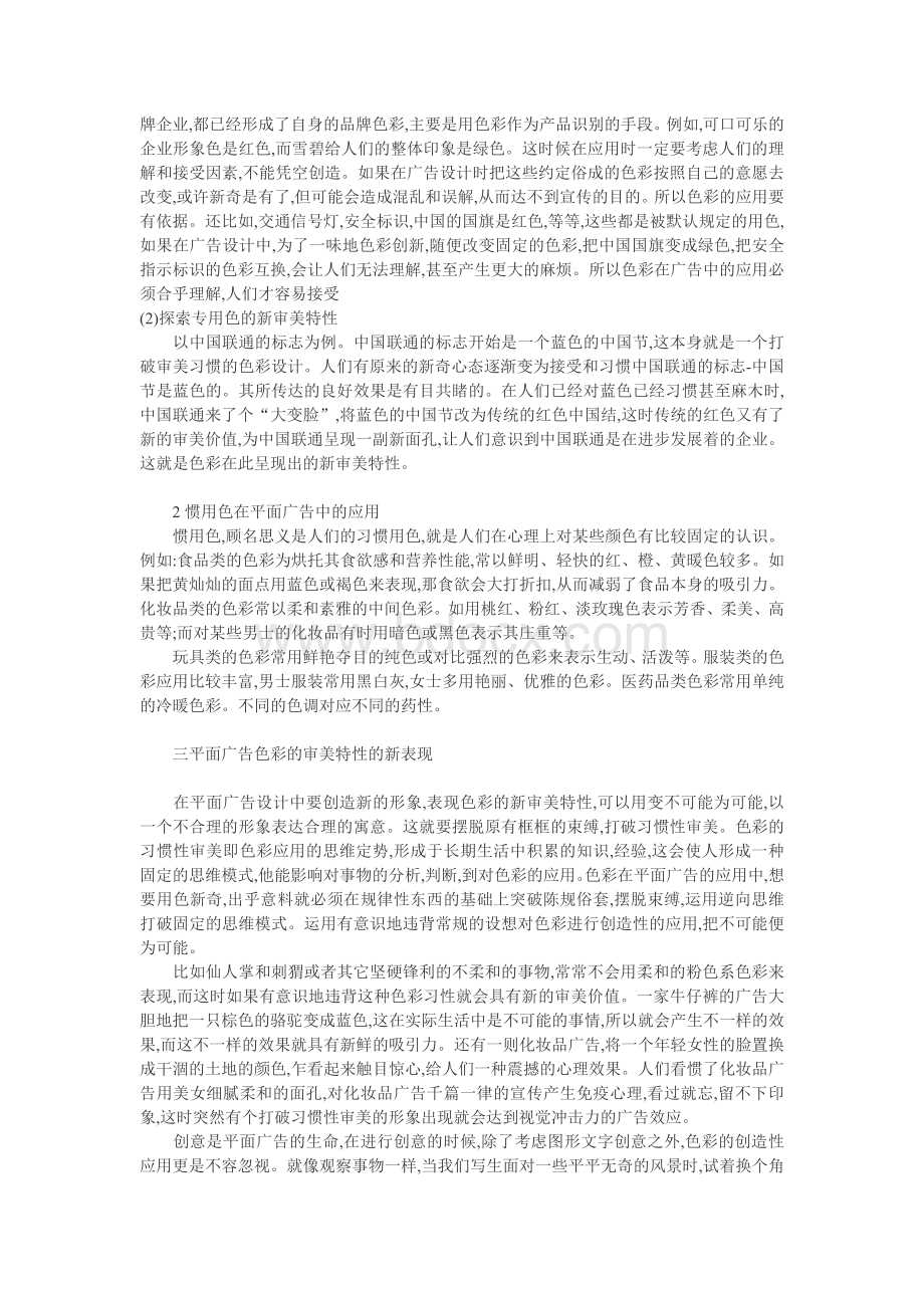 论平面广告的色彩新审美特性Word格式文档下载.doc_第3页