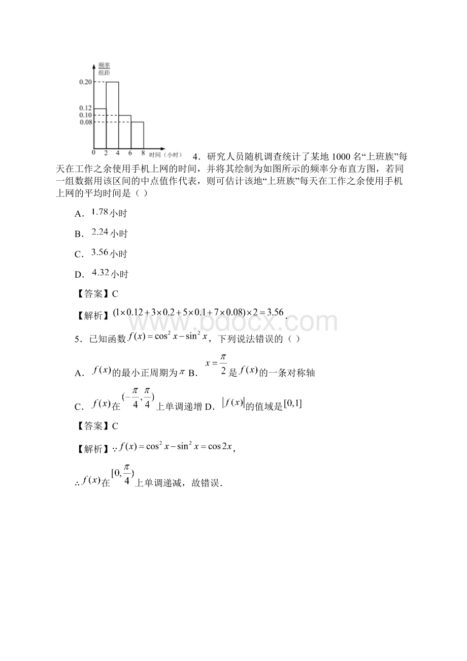 全国通用高考推荐高三数学文科高三第一次调研考试及答案解析.docx_第2页