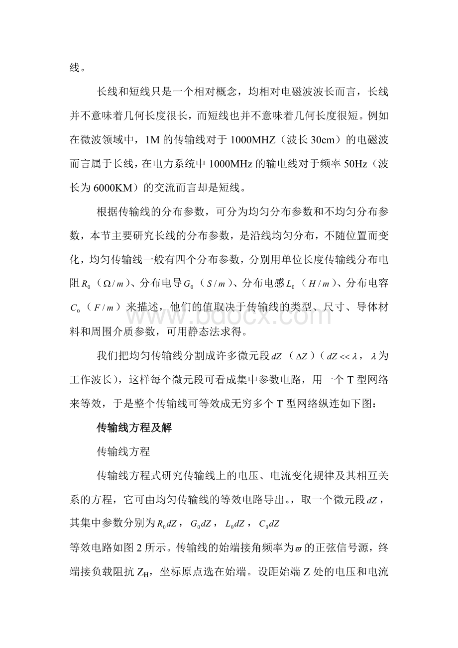 微波传输线理论及应用.doc_第2页