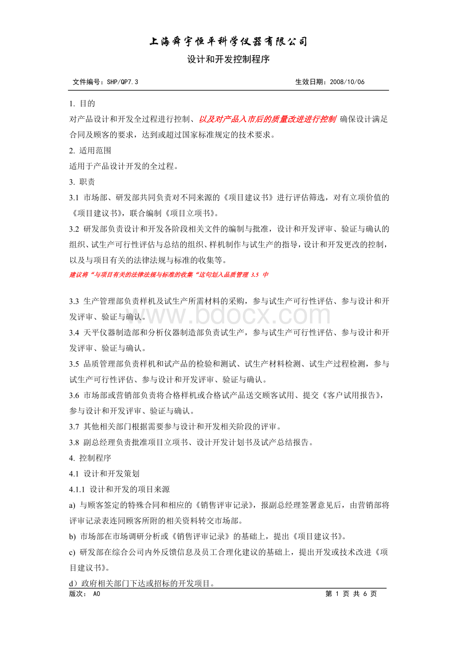 ISO开发程序文件Word文档下载推荐.doc_第1页