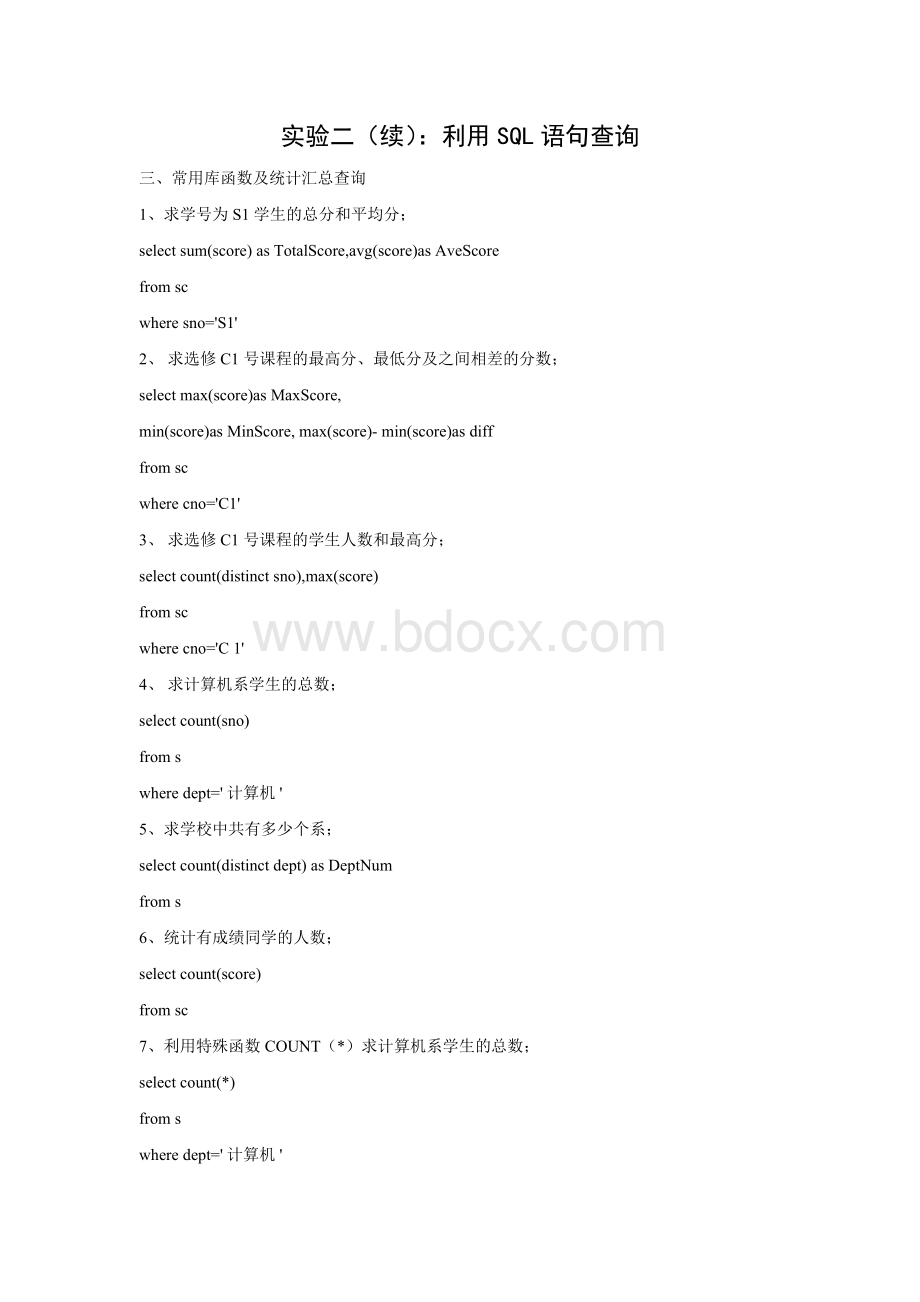 数据库常用函数汇总统计.docx_第1页