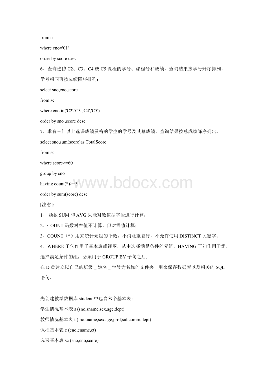 数据库常用函数汇总统计Word格式.docx_第3页