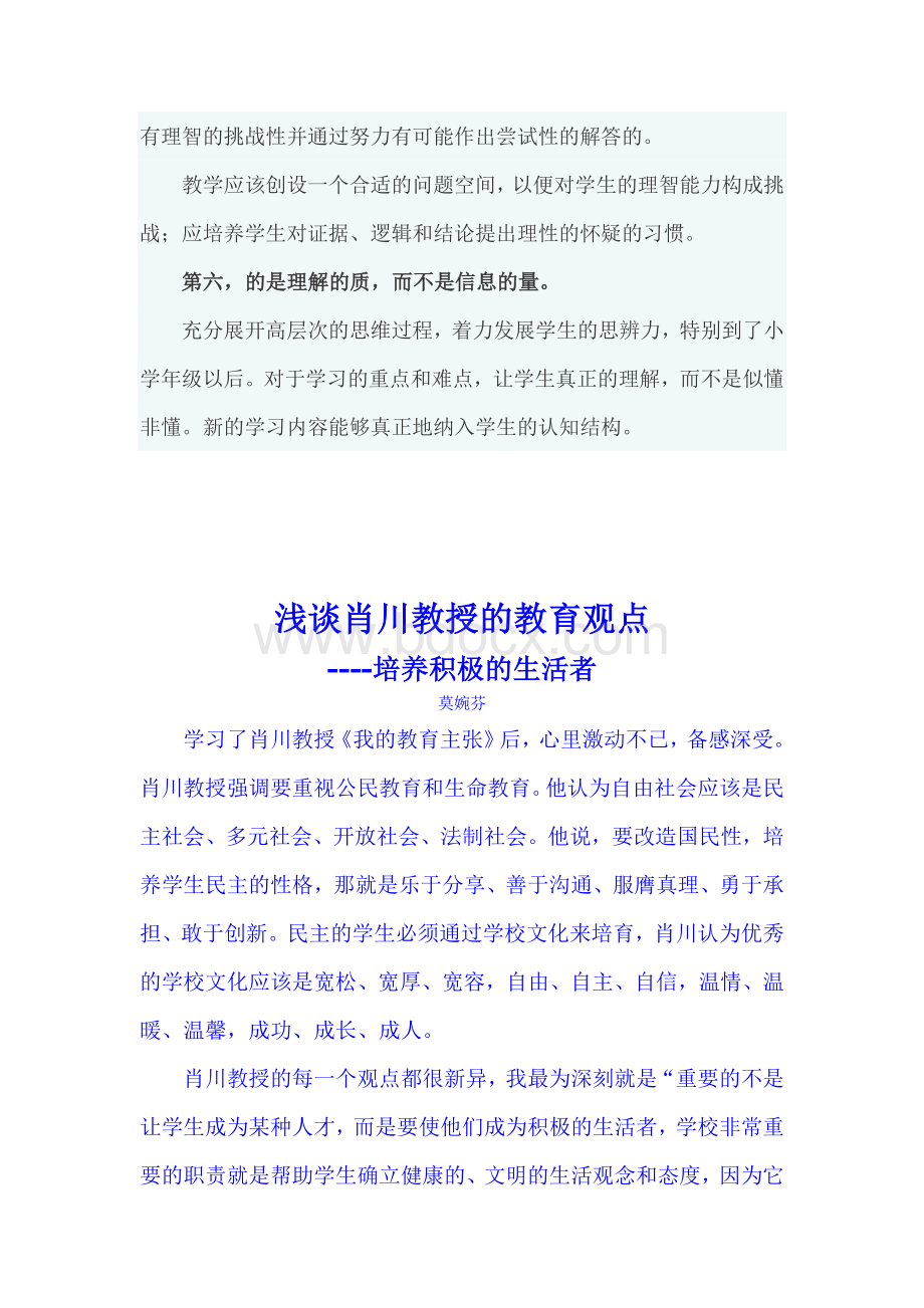 我的教学主张_精品文档.doc_第3页