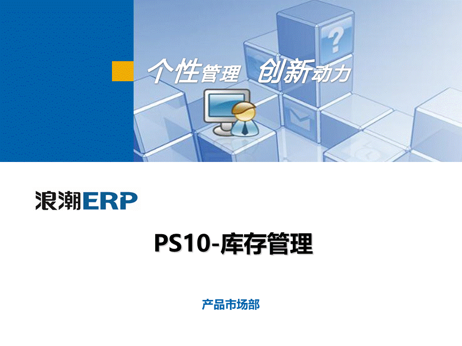 PS库存管理优质PPT.ppt