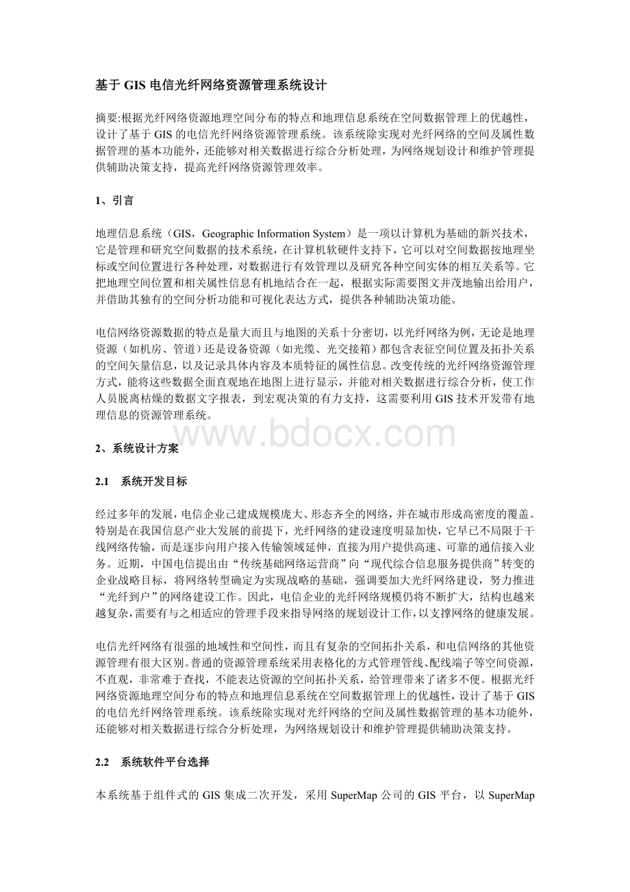 基于GIS电信光纤网络资源管理系统设计Word格式.doc_第1页