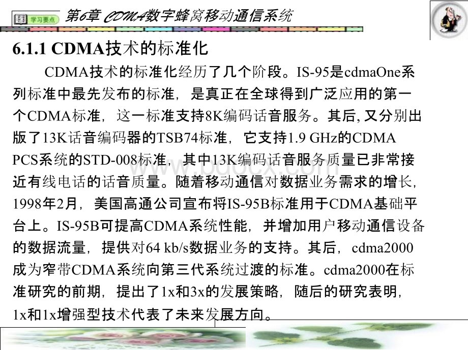 教学PPT-移动通信（第五版）（章坚武）第6章.pptx_第3页