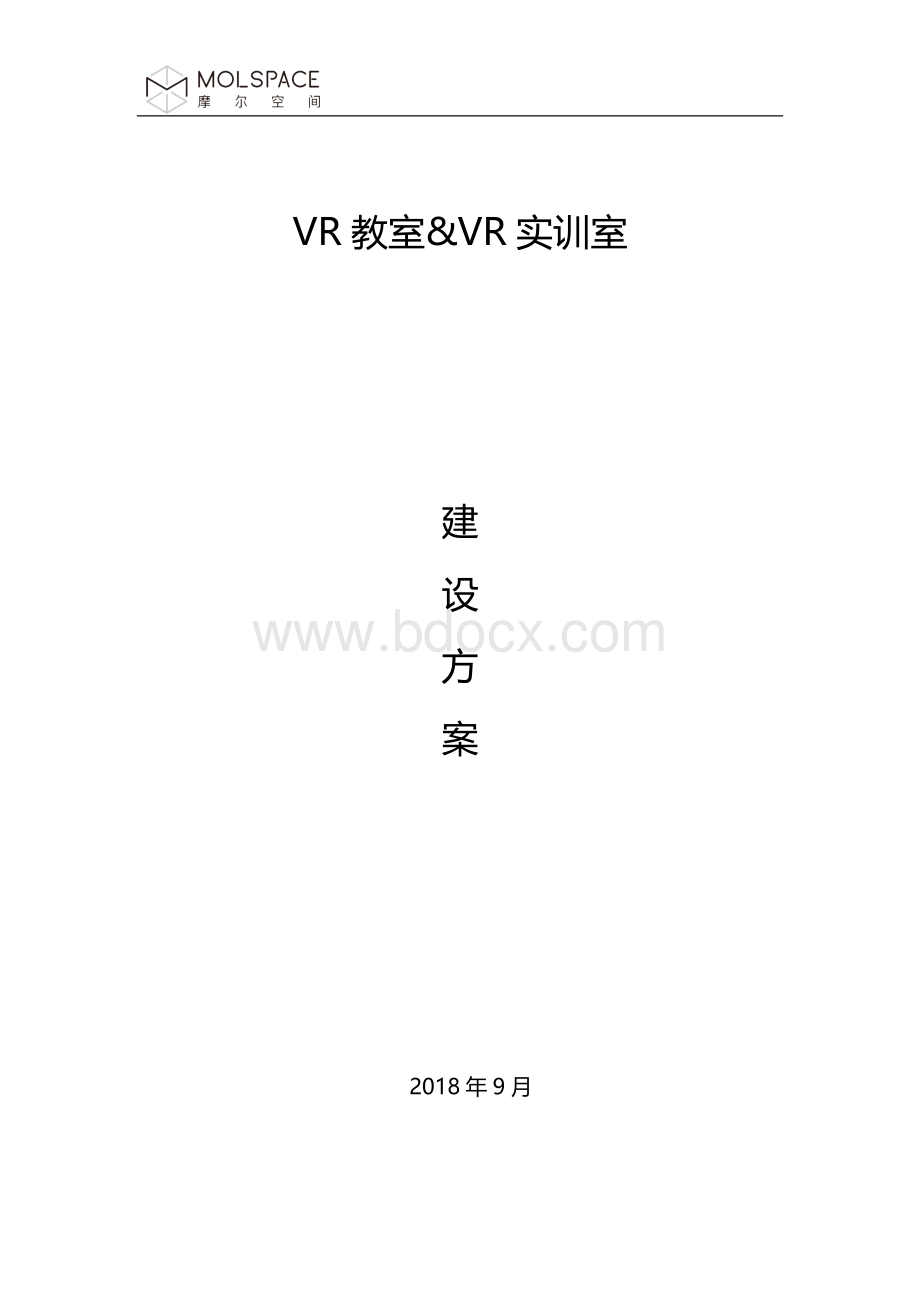 VR教室&VR实训室建设方案.docx