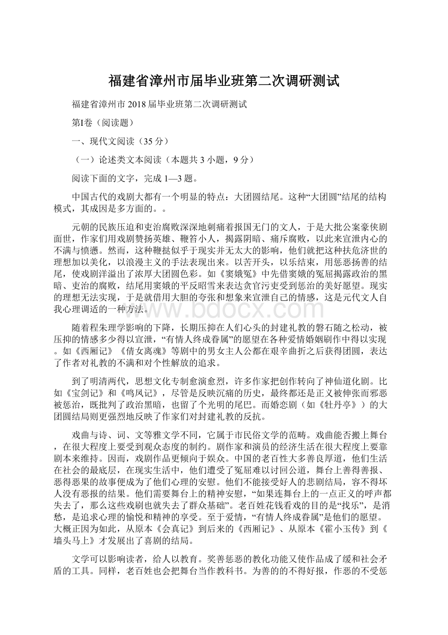 福建省漳州市届毕业班第二次调研测试Word格式文档下载.docx_第1页