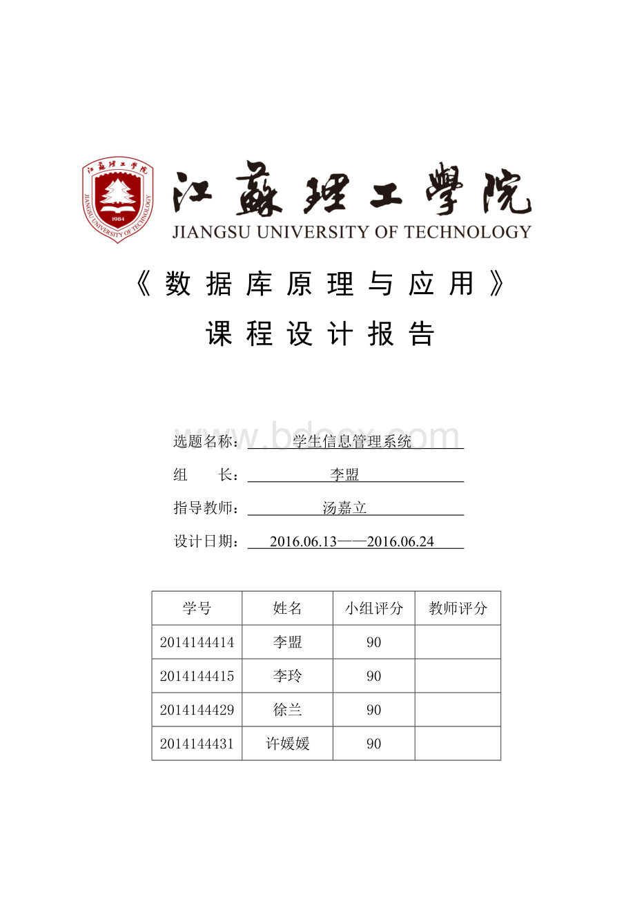 学生信息管理系统数据库javaWord文档下载推荐.doc_第1页