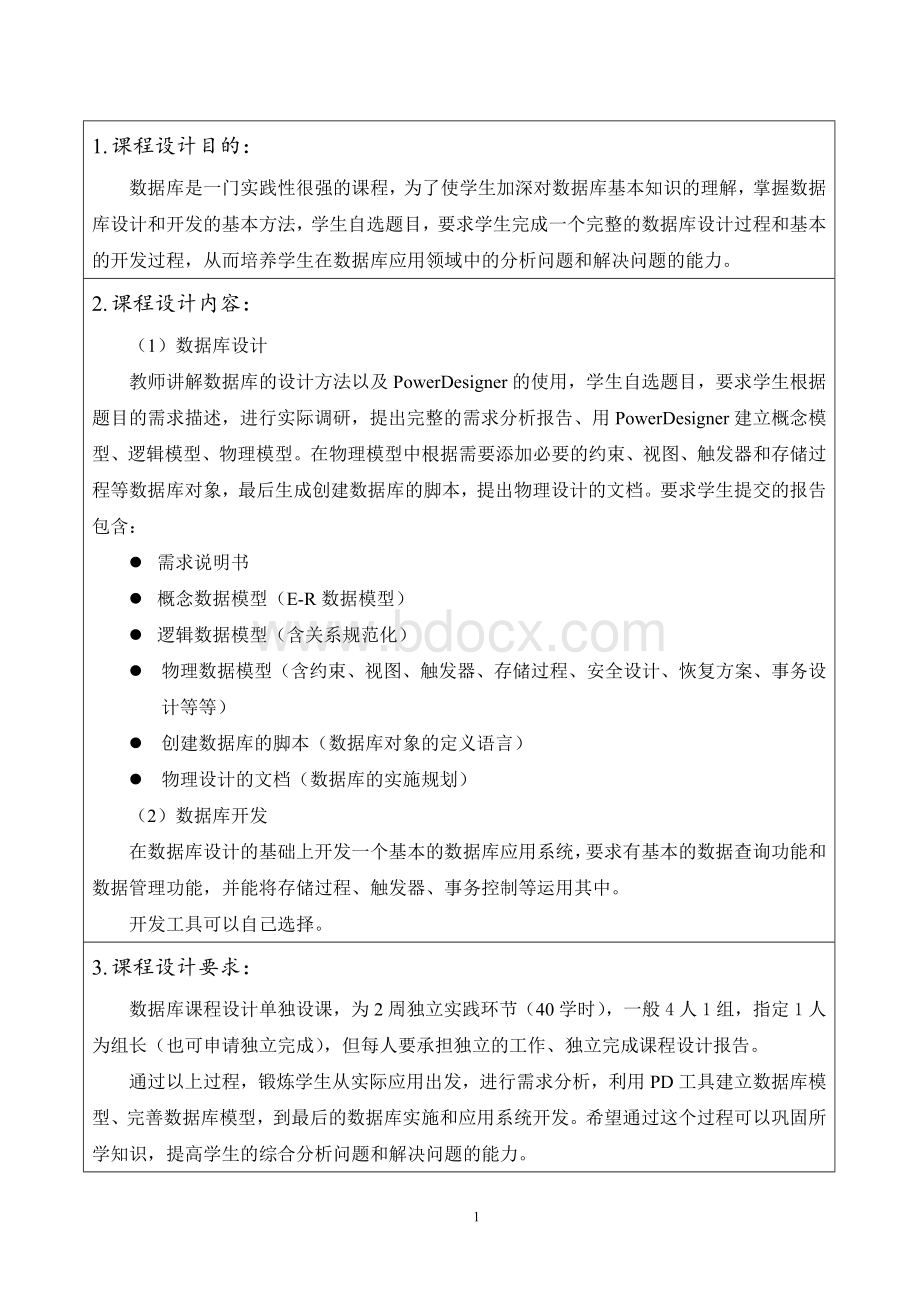 学生信息管理系统数据库javaWord文档下载推荐.doc_第2页