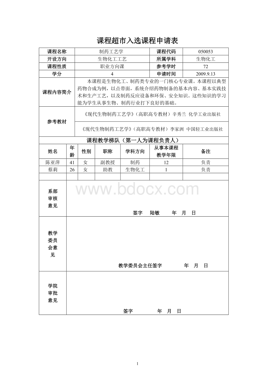 药物合成技术.doc