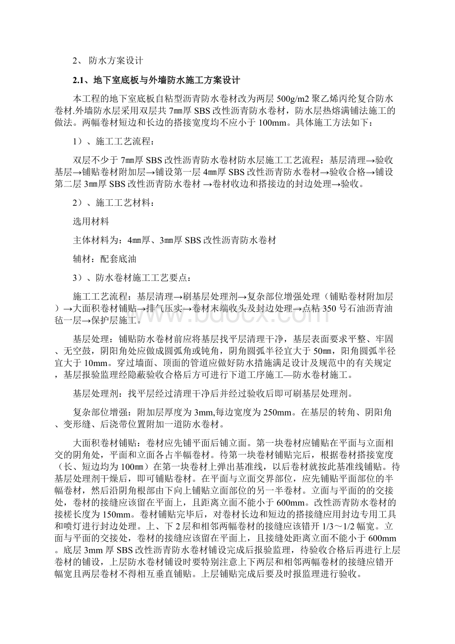 人防工程防水施工方案.docx_第3页