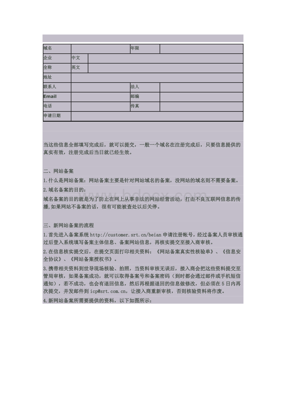 域名备案流程.doc_第3页