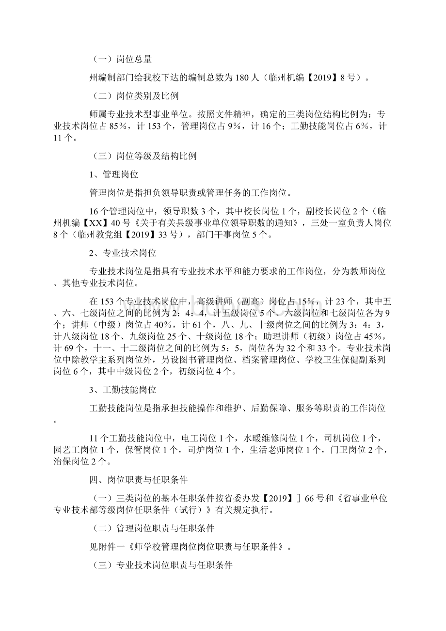 岗位设置实施方案Word下载.docx_第2页