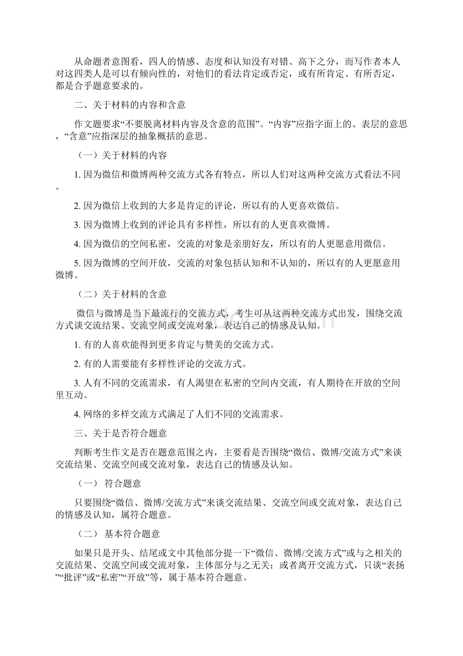 广州二模广州市普通高中毕业班综合测试二作文微博与微信范文标杆作文Word下载.docx_第2页