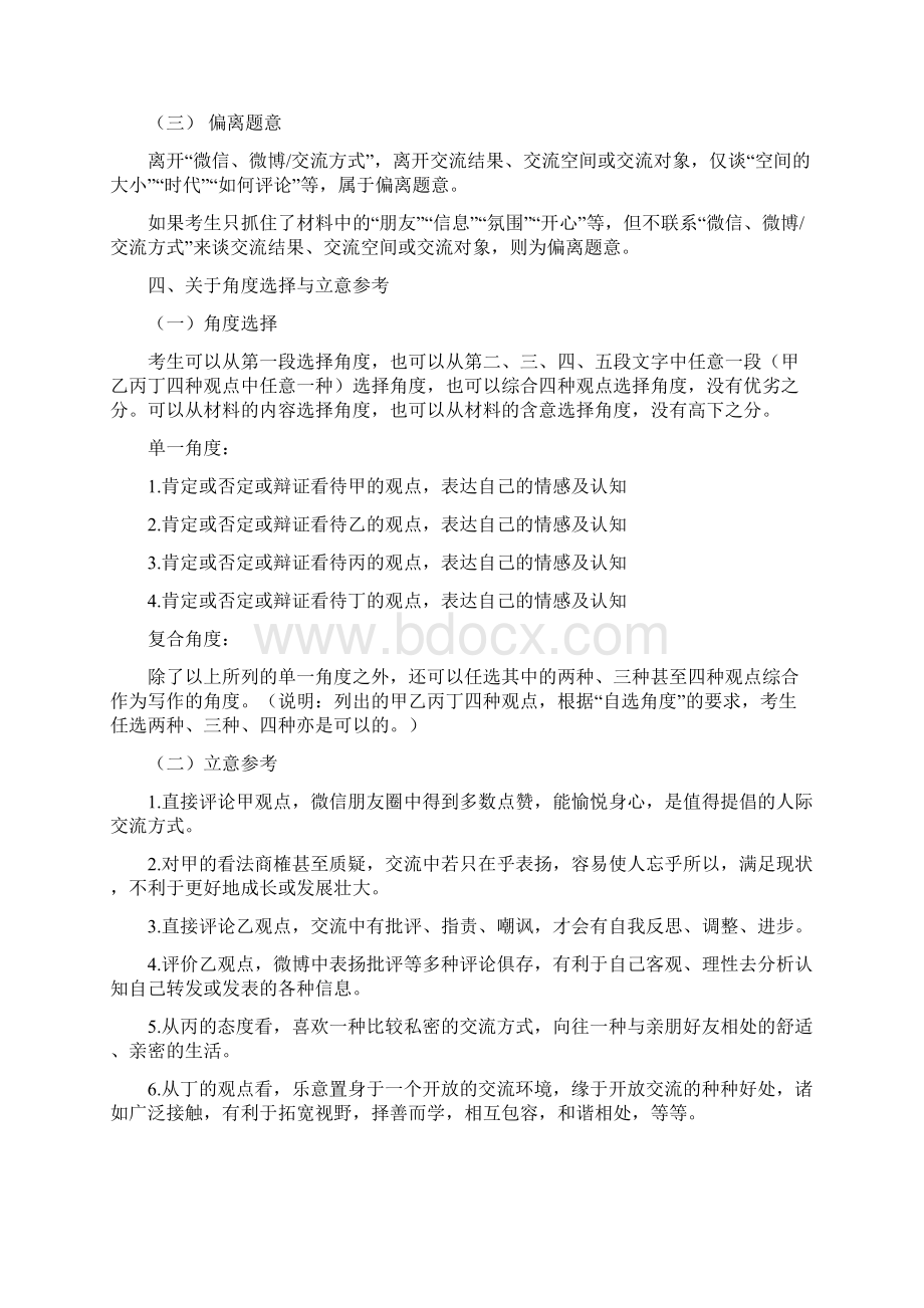 广州二模广州市普通高中毕业班综合测试二作文微博与微信范文标杆作文Word下载.docx_第3页