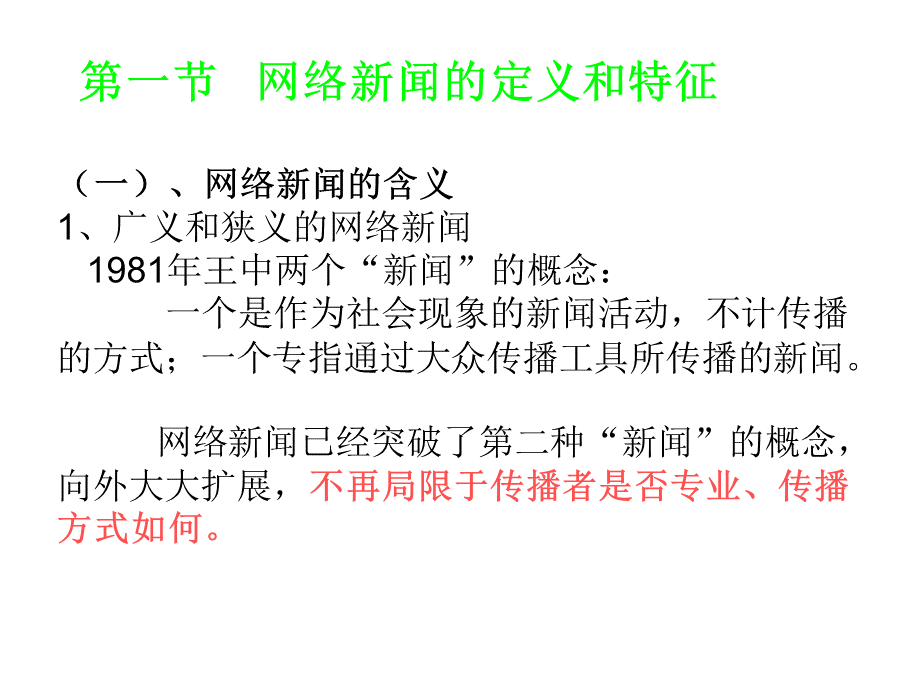 7网络新闻编辑.ppt_第2页