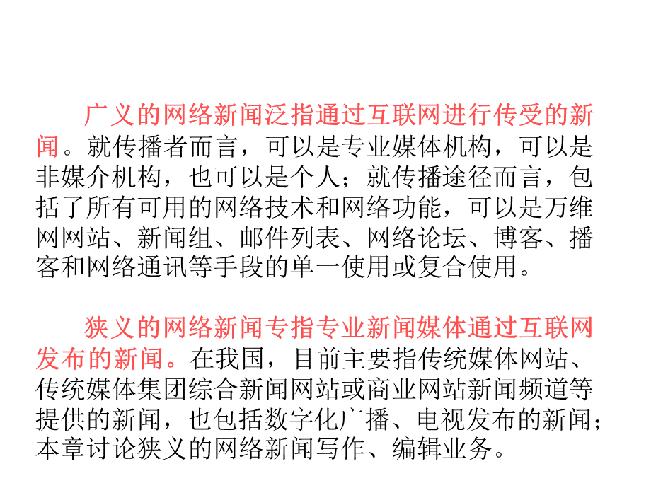 7网络新闻编辑.ppt_第3页