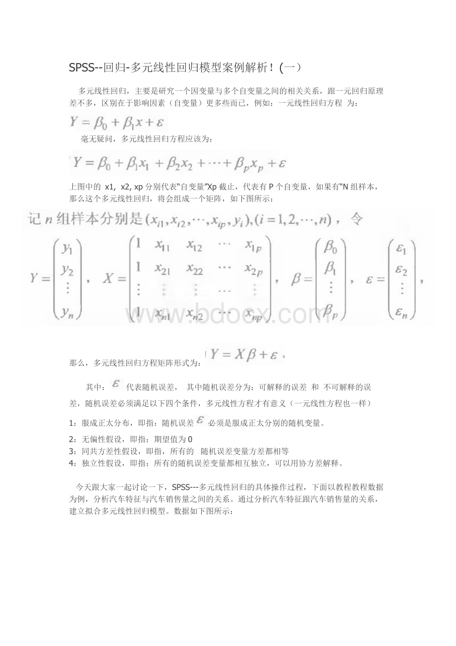 多元线性回归实例分析.docx_第1页