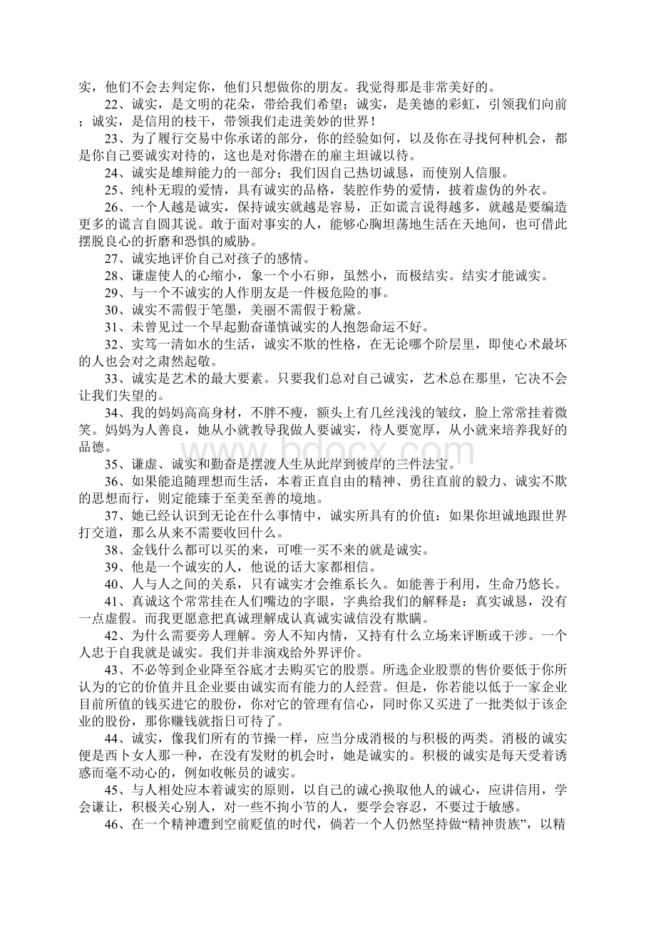 诚实的反义词文档格式.docx_第2页