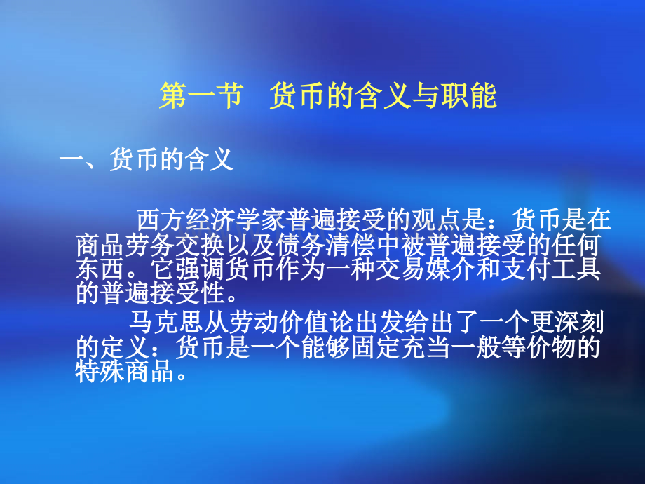 第一章货币与银行制度精品文档.ppt_第3页