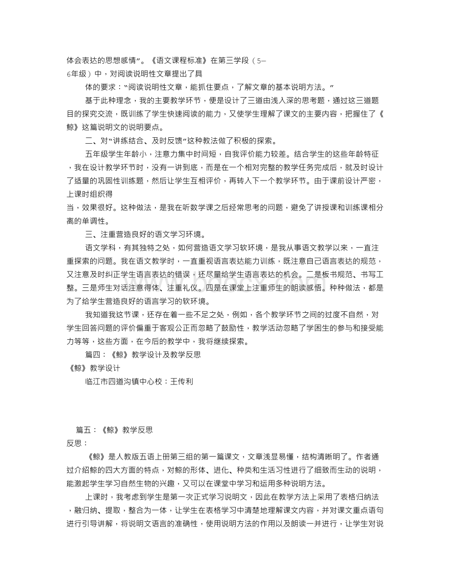 人教版鲸教学反思共7篇.doc_第2页