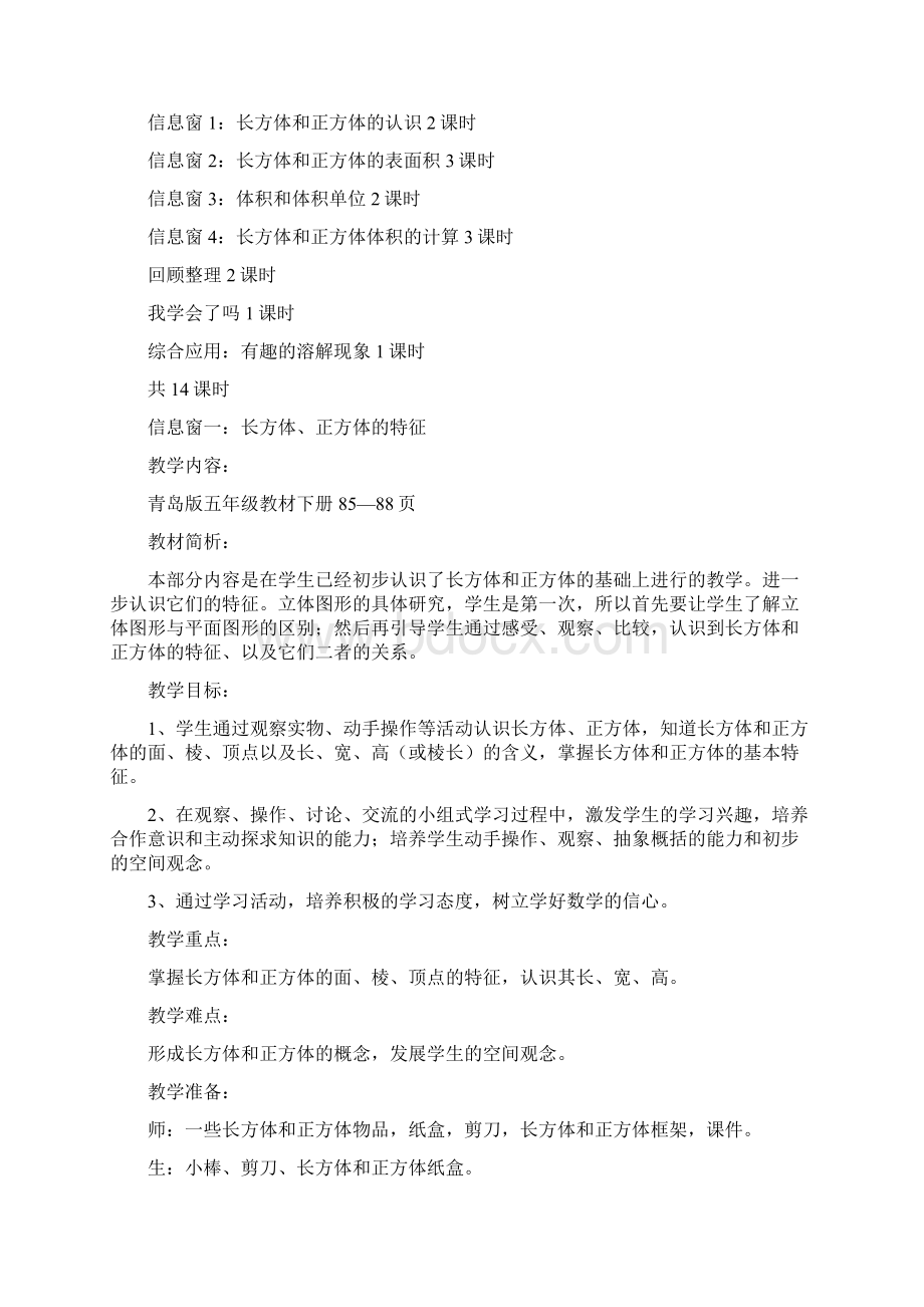 青岛版数学小学五年级下册第七单元教案1.docx_第2页