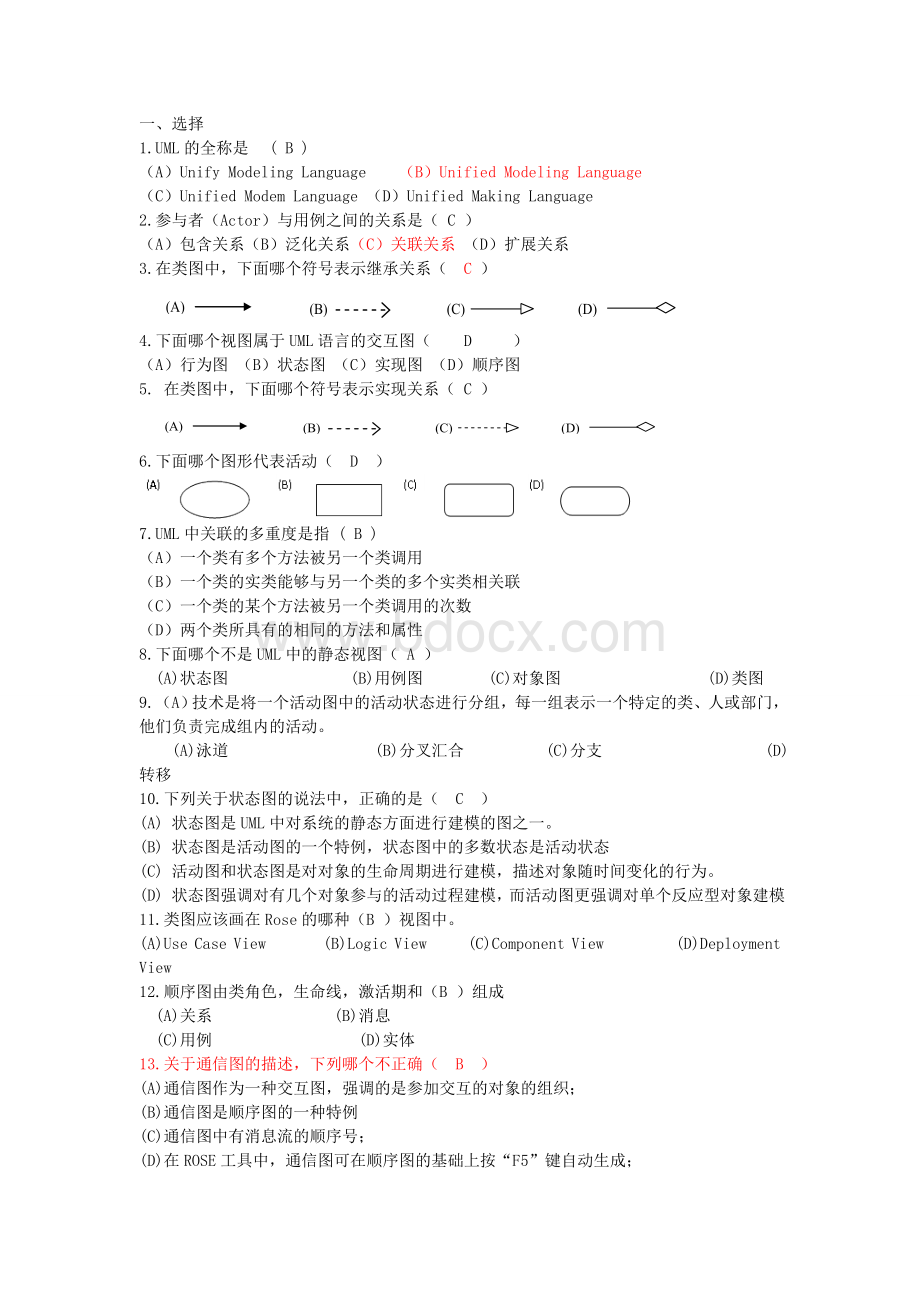 UML期末考试试题Word文件下载.doc