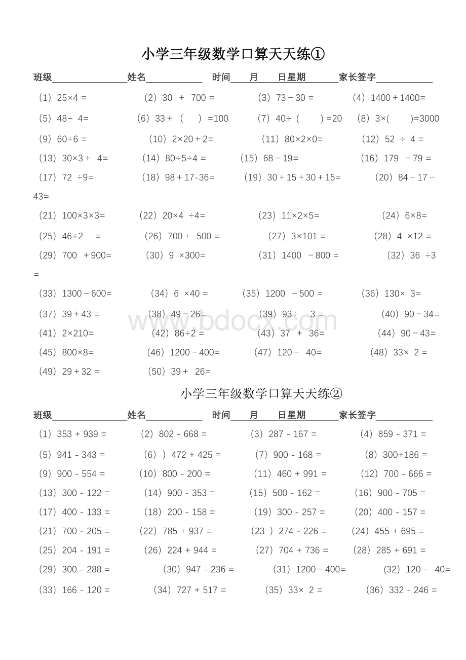 小学三级数学口算天天练可下载直接打印_精品文档文档格式.doc_第1页