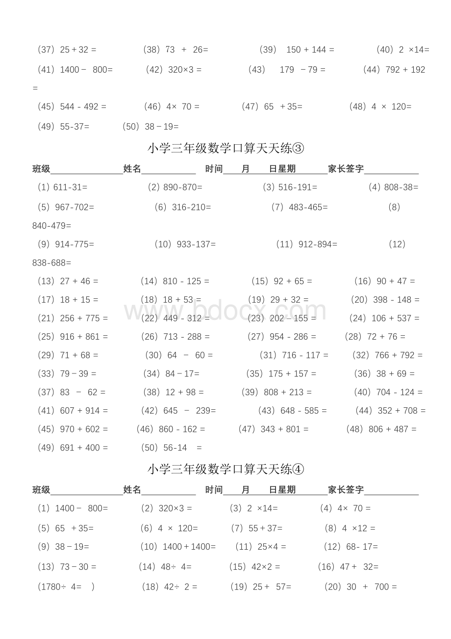 小学三级数学口算天天练可下载直接打印_精品文档文档格式.doc_第2页