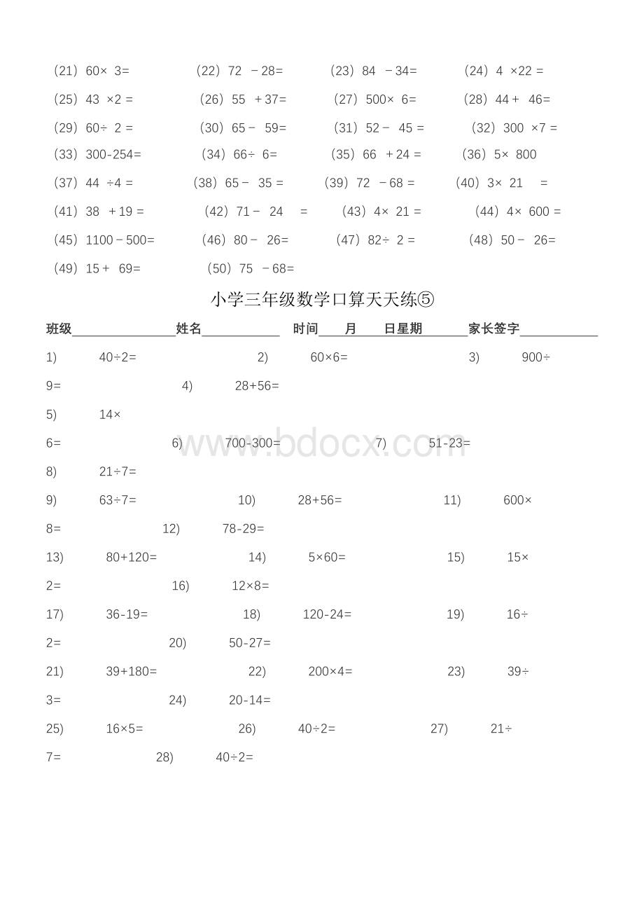 小学三级数学口算天天练可下载直接打印_精品文档文档格式.doc_第3页