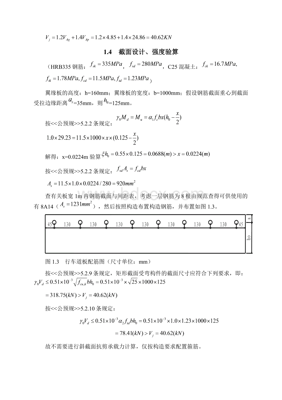 桥梁工程计算书钢筋混凝土T型梁桥设计.docx_第3页