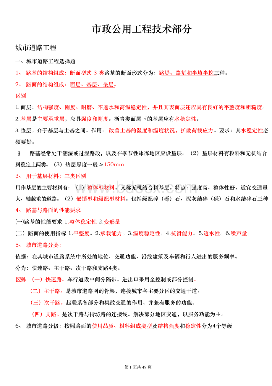 二建市政工程实务资料整理..docx