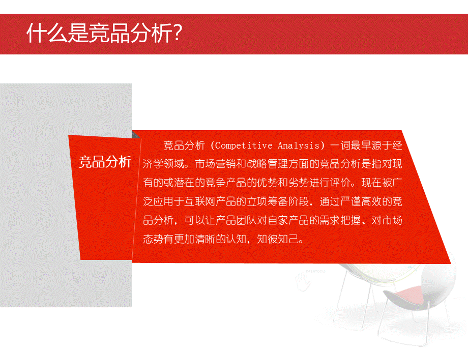 产品经理竞品分析教程.pptx_第3页