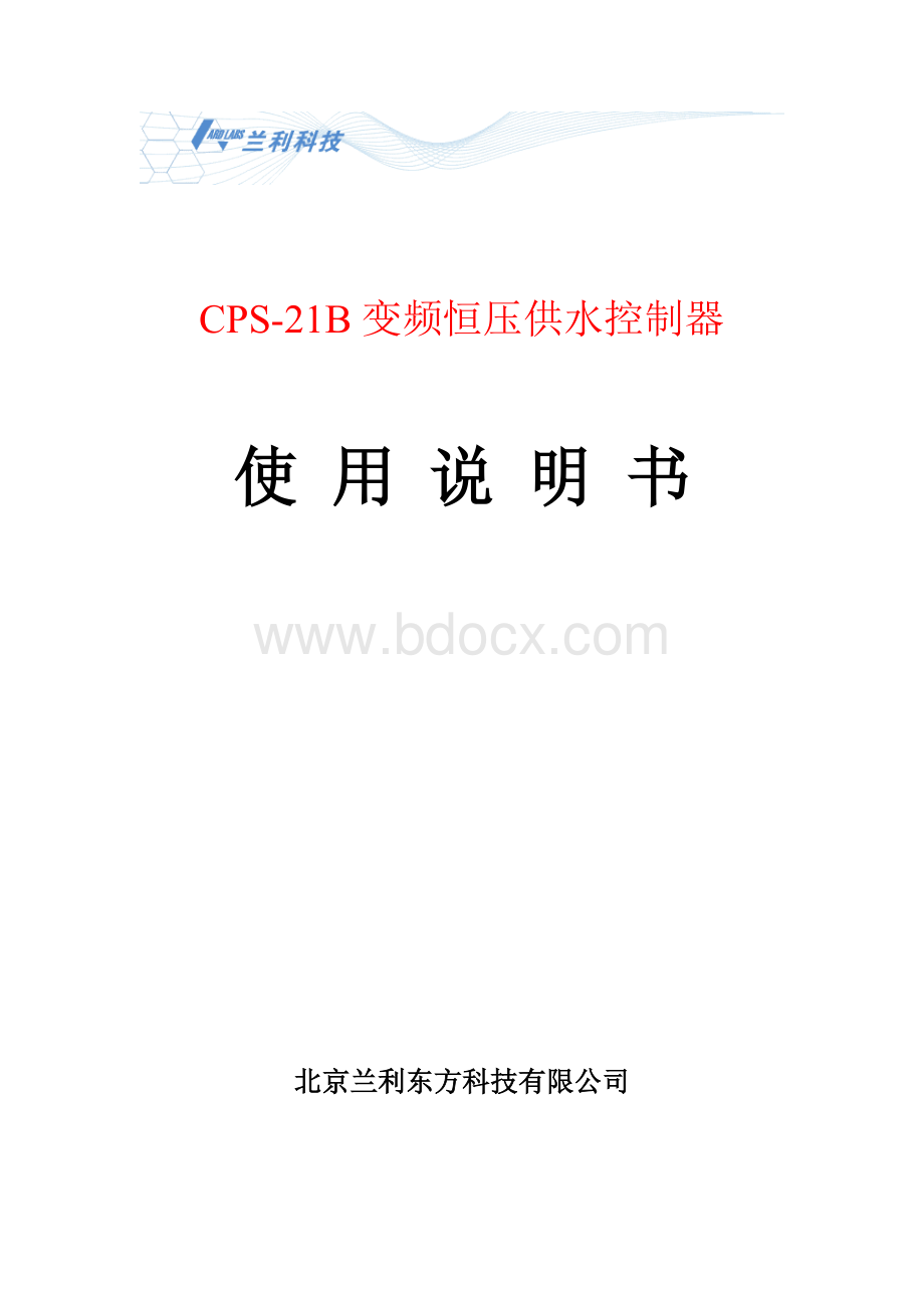 CPSB使用说明书.doc_第1页