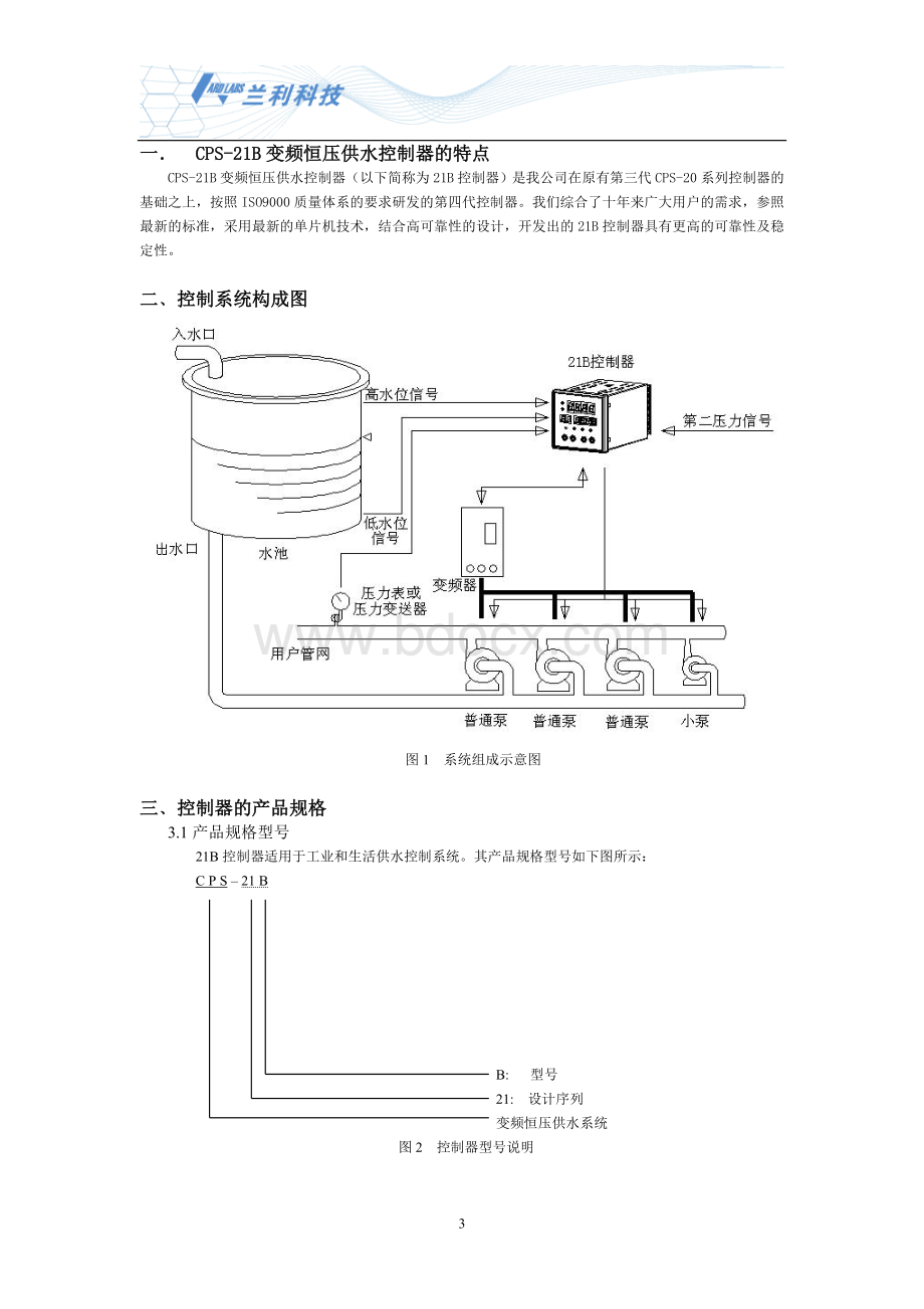 CPSB使用说明书.doc_第3页