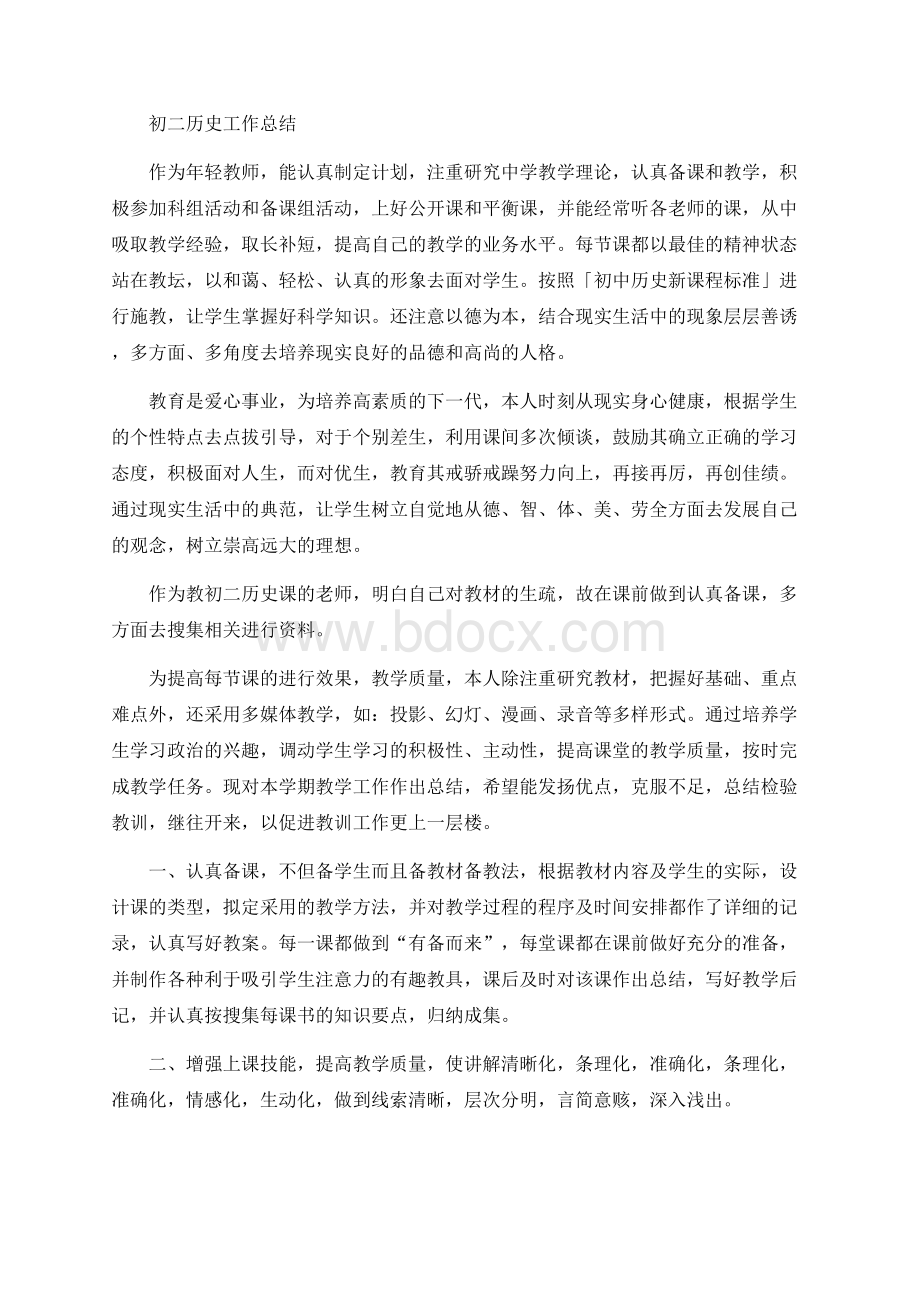 初二历史工作总结Word文档下载推荐.docx