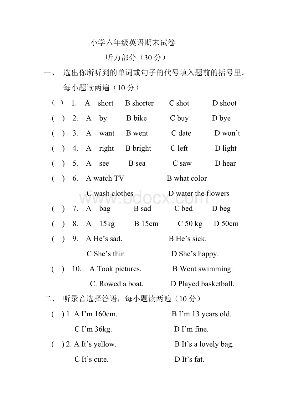 小学六年级英语期末考试试卷及答案.doc