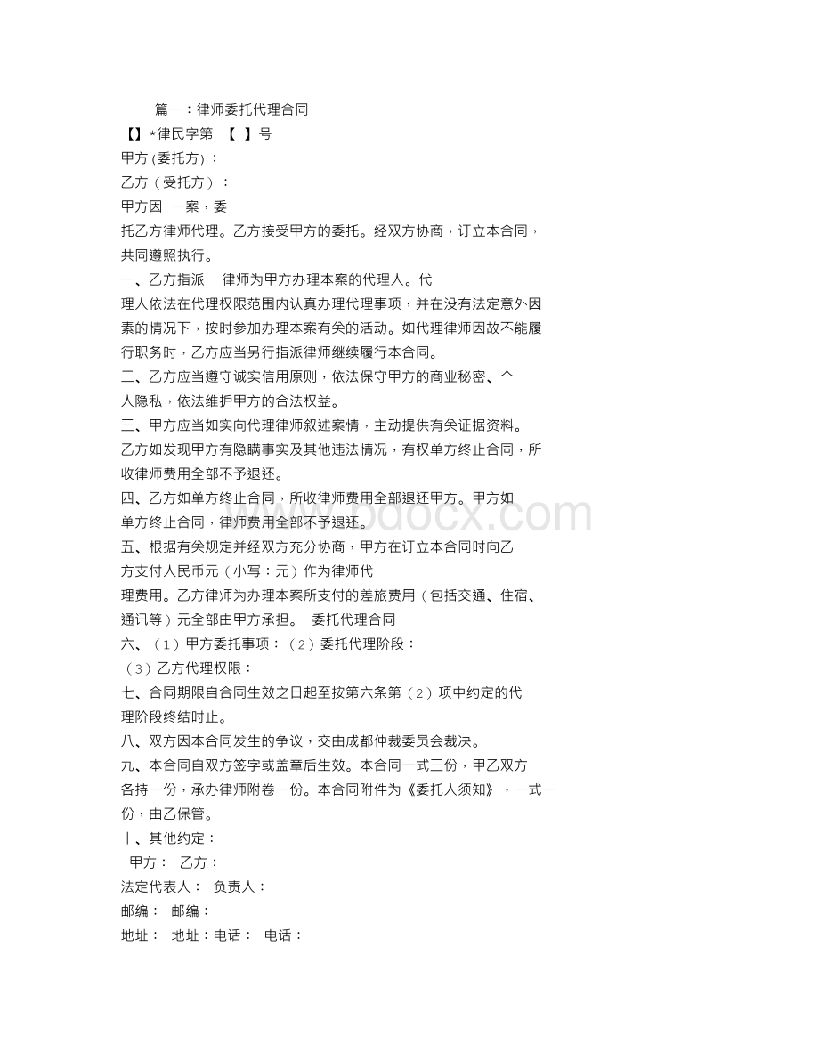 律师委托代理合同的陷阱.doc_第1页